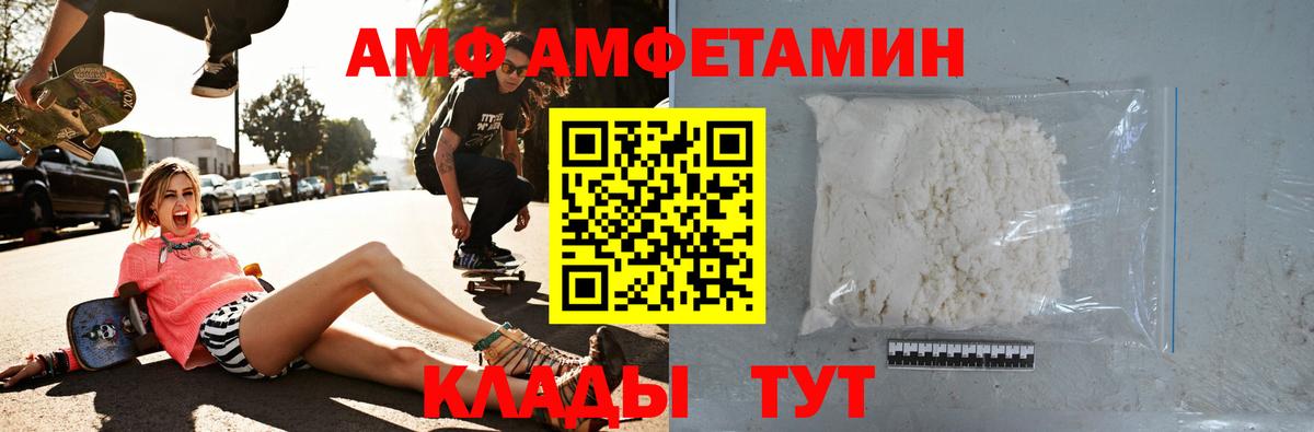Amphetamine Розовый  Вход с VPN  Кимовск 