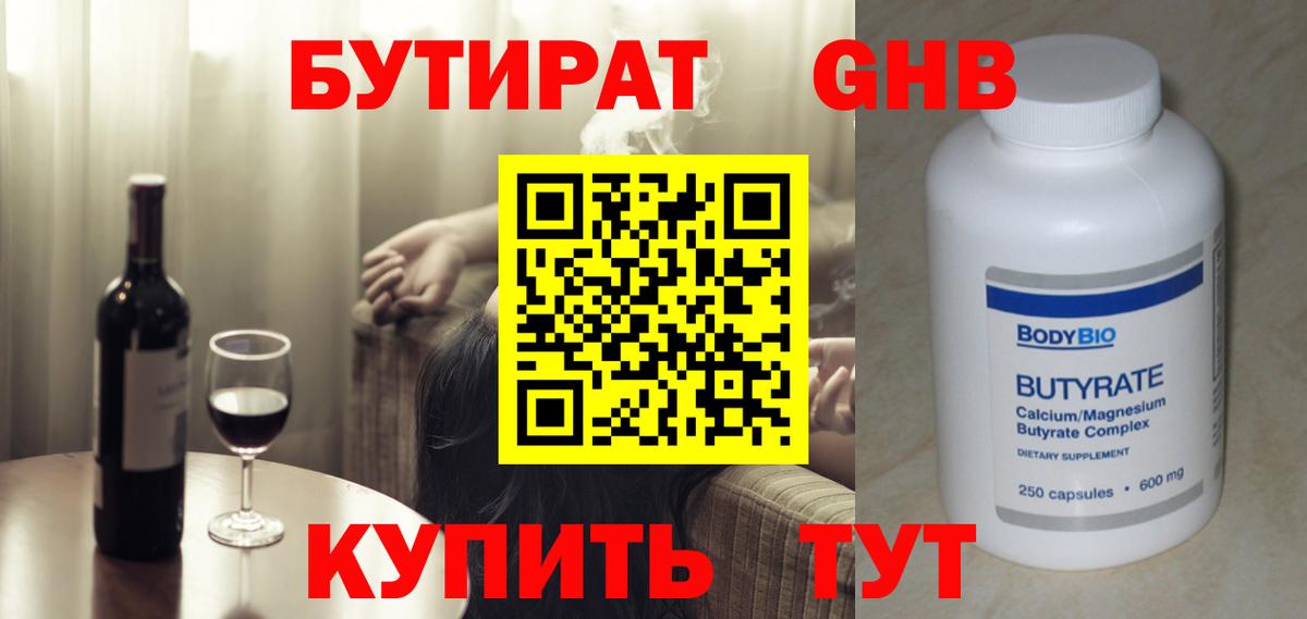 Кимовск  БУТИРАТ  Вход с VPN  БУТИРАТ BDO 33% 