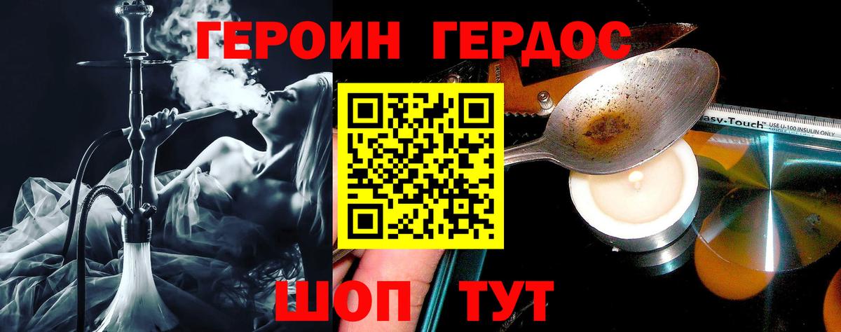 ГЕРОИН белый Кимовск