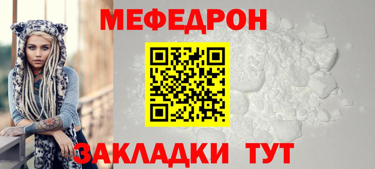 Меф кристаллы  МЯУ-МЯУ VHQ  Кимовск  Вход с VPN 
