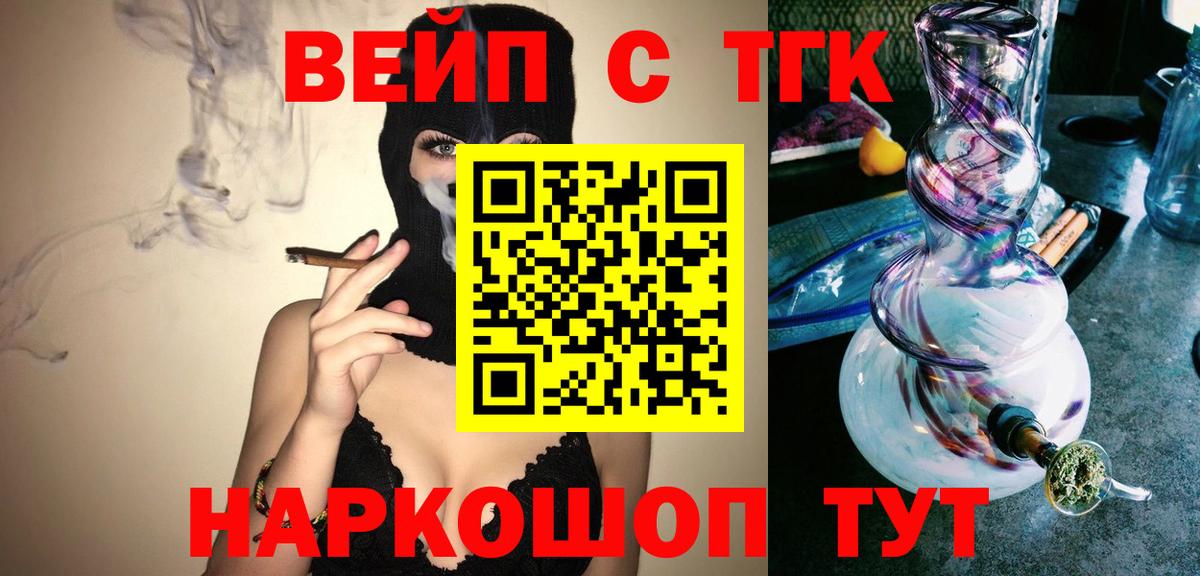 Кимовск  ТГК Wax  Вход с VPN  Дистиллят ТГК жижа 